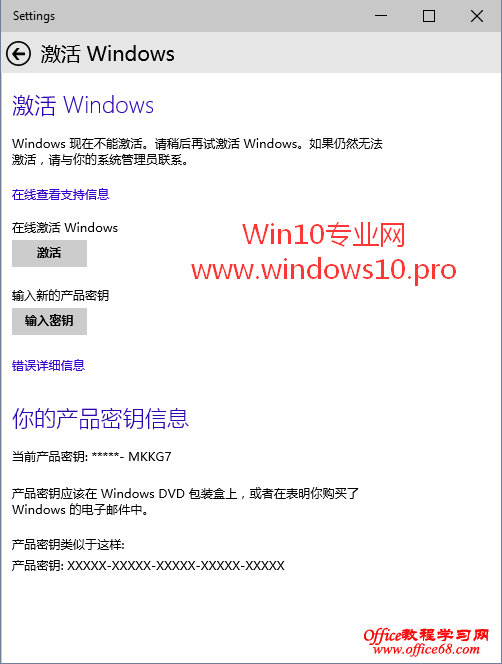 Windows10怎么激活?Win10激活教程