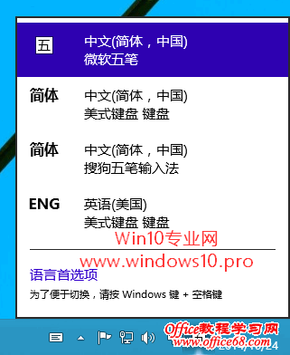 Win10输入法设置技巧:切换输入法