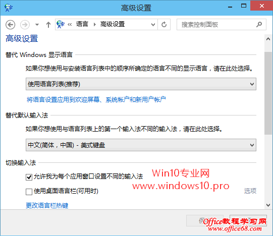 Win10如何更改默认输入法 68手游网