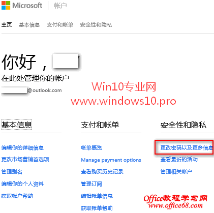 Microsoft微软帐户被盗被锁定怎么办?快用恢复代码!