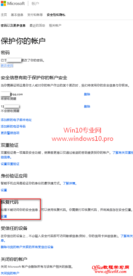 Microsoft微软帐户被盗被锁定怎么办?快用恢复代码!