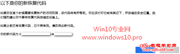 Microsoft微软帐户被盗被锁定怎么办?快用恢复代码!
