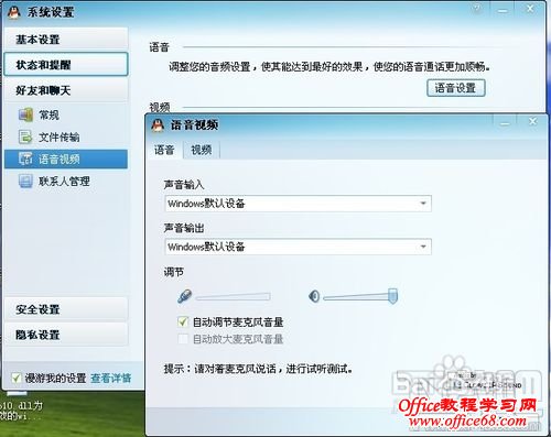 麦克风没声音怎么办/麦克风不能说话的解决办法