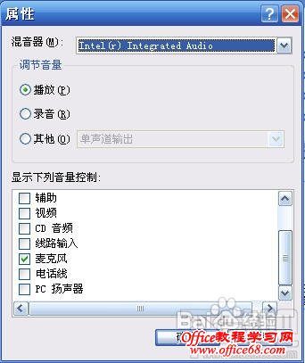 麦克风没声音怎么办/麦克风不能说话的解决办法