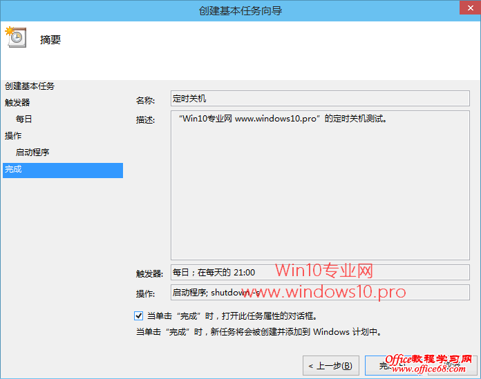 Win10定时关机设置技巧:任务计划程序创建基本任务