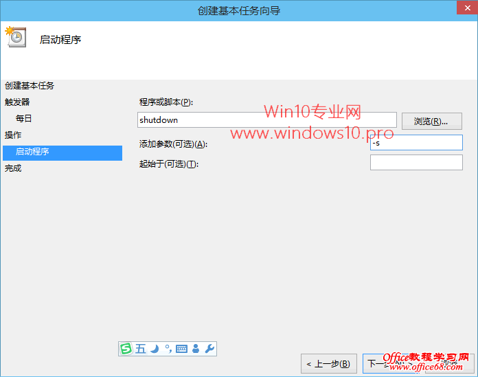 Win10定时关机设置技巧:任务计划程序创建基本任务