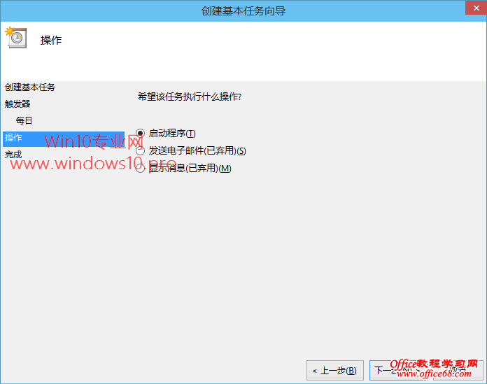 Win10定时关机设置技巧:任务计划程序创建基本任务