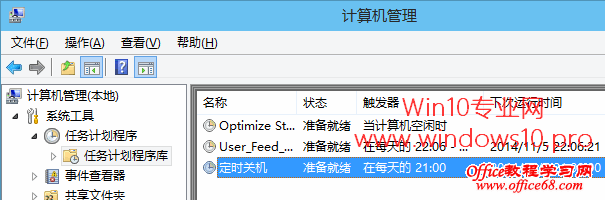 Win10定时关机设置技巧:任务计划程序库中的定时关机任务