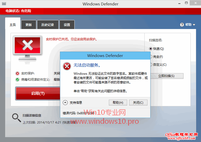Windows Denfender޷ʵʱʾ“޷񡣴0x80070241”