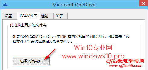 如何禁止OneDrive开机自动启动和选择同步文件夹:选择文件夹