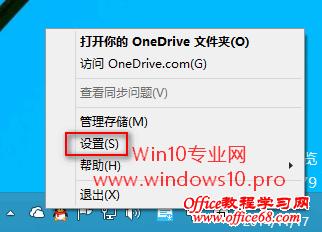 如何禁止OneDrive开机自动启动和选择同步文件夹:右键点击OneDrive图标