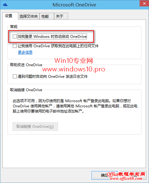 如何禁止OneDrive开机自动启动和选择同步文件夹:Microsoft OneDrive设置窗口