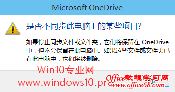 如何禁止OneDrive开机自动启动和选择同步文件夹:提示窗口