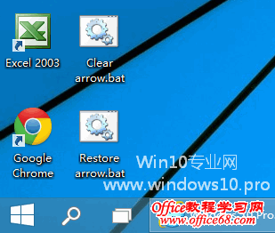 去除Win10桌面快捷方式图标上的箭头:去除前显示小箭头
