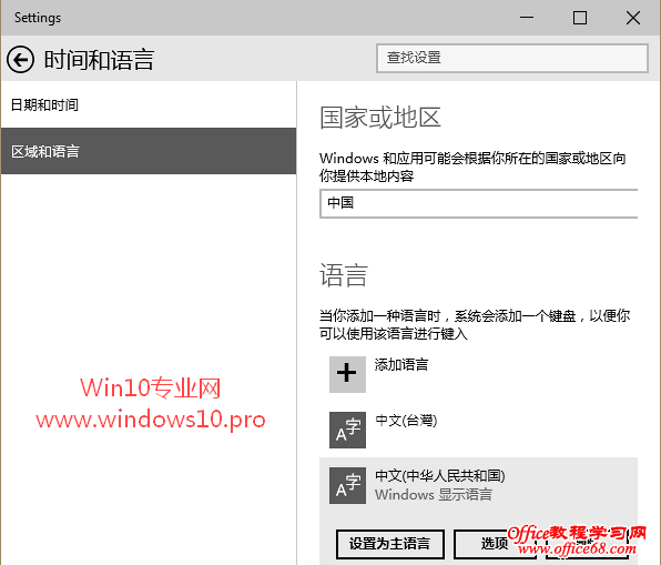 Win10如何添加/删除微软拼音/五笔输入法