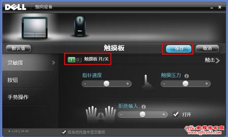 笔记本关闭触控板