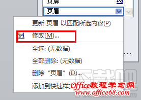 word2010页眉横线怎么去掉