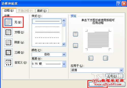 word2010页眉横线怎么去掉
