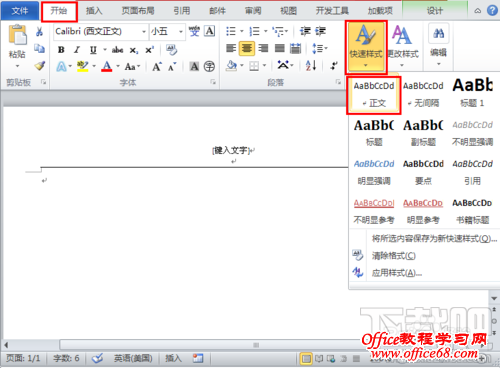 word2010页眉横线怎么去掉