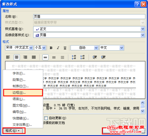 word2010页眉横线怎么去掉