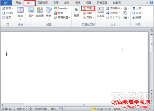 word2010页眉横线怎么去掉