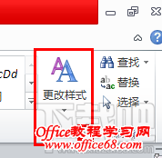 word2010页眉横线怎么去掉