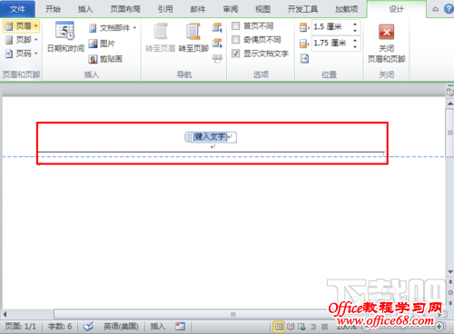 word2010页眉横线怎么去掉