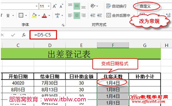 excel日期加减案例:出差等登记表住宿天数和补助计算