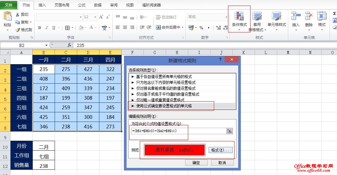 <span class=keyword><a href=http://www.ittribalwo.com/article/list_1.html target=_blank>excel̳<a></span>ʾΪɫ