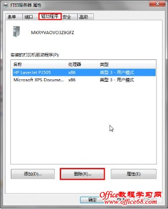 彻底删除Win7打印机驱动 彻底删除Win7打印机驱动