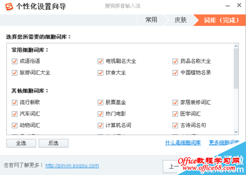 如何更改搜狗输入法每页的候选字个数