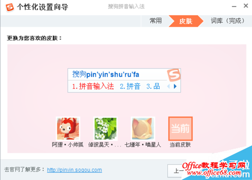 如何更改搜狗输入法每页的候选字个数