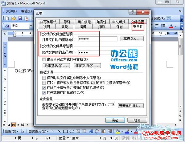 设置好你的密码
