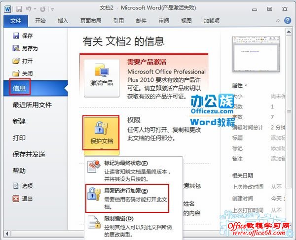 选择用密码进行加密