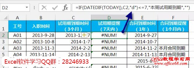 excel合同到期提醒