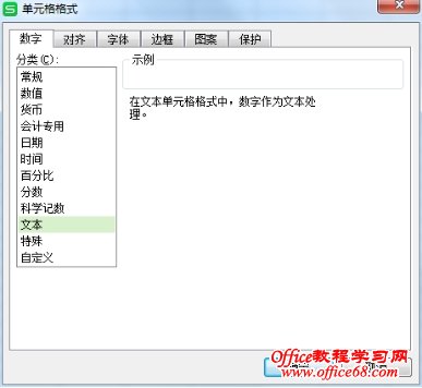 Excel设置长数字文本 Excel设置长数字文本