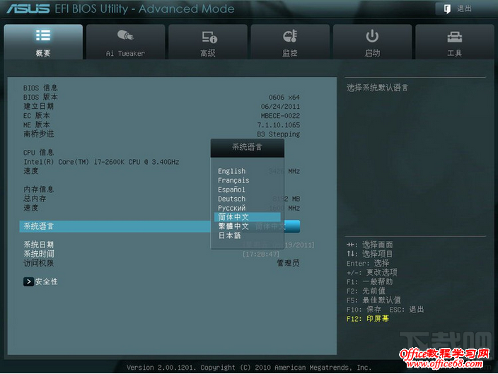 华硕主板bios设置 华硕主板bios设置