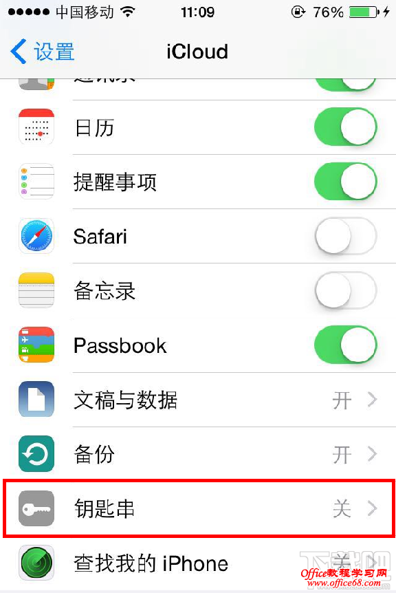 开启iphone的钥匙串安全码 开启iphone的钥匙串安全码