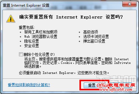 重置IE浏览器设置 重置IE浏览器设置