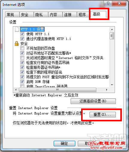 重置IE浏览器设置 重置IE浏览器设置