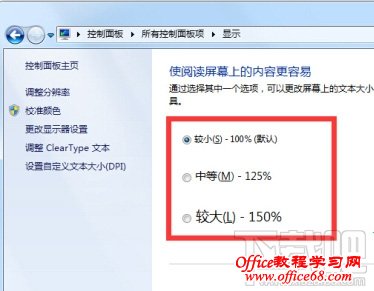 怎样设置Win7 64位的字体显示比例字体大小? 怎样设置Win7 64位的字体显示比例字体大小?