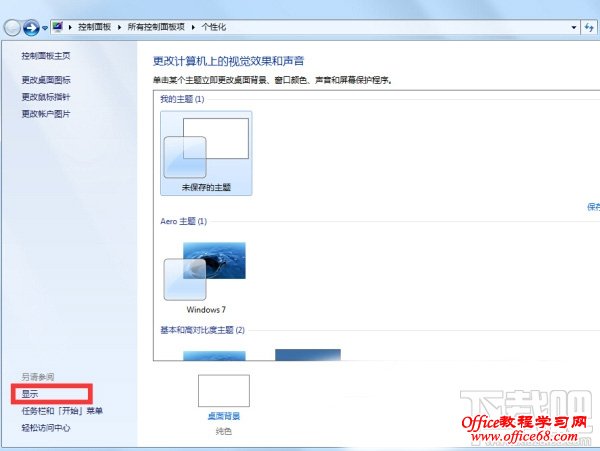怎样设置Win7 64位的字体显示比例字体大小? 怎样设置Win7 64位的字体显示比例字体大小?