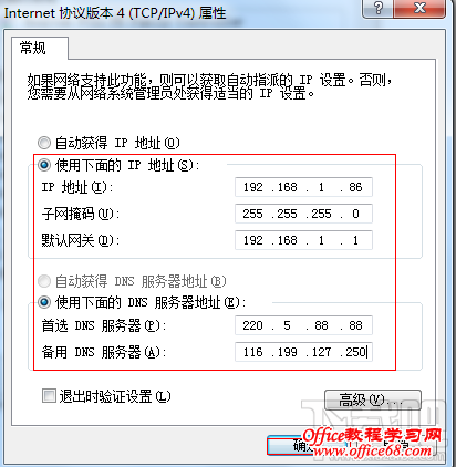 Win7系统中如何手动设置IP地址? Win7系统中如何手动设置IP地址?
