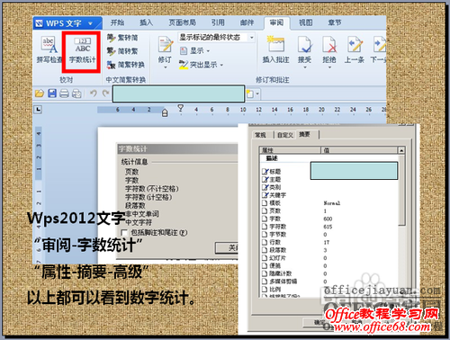 word字数统计在哪