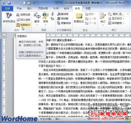 单击字数统计按钮
