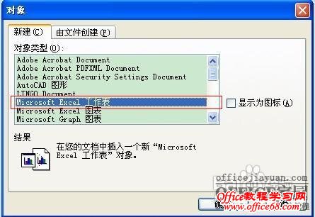 在word中插入表格