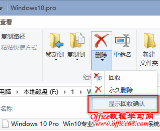 Win10删除文件:显示回收确认