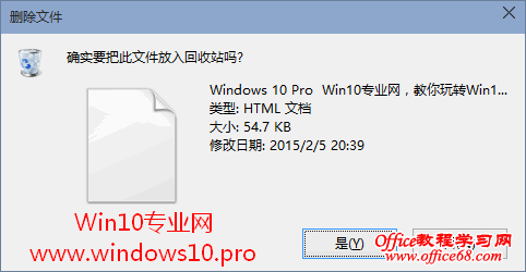 Win10删除文件不进回收站:确实要把此文件放进回收站吗