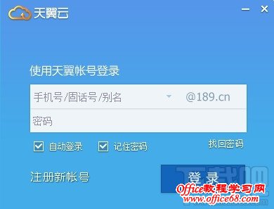 天翼云盘如何上传文件?天翼云上传文件的方法