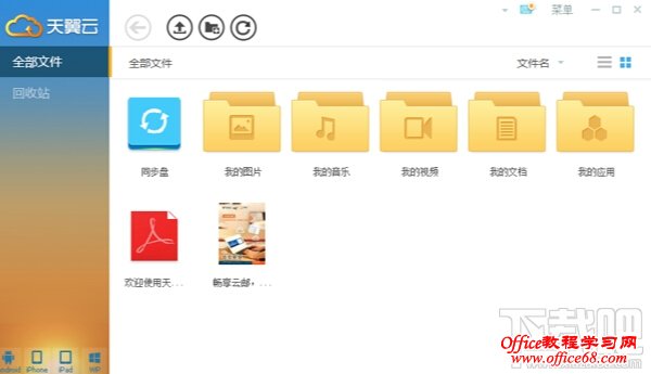 天翼云上传文件的方法
